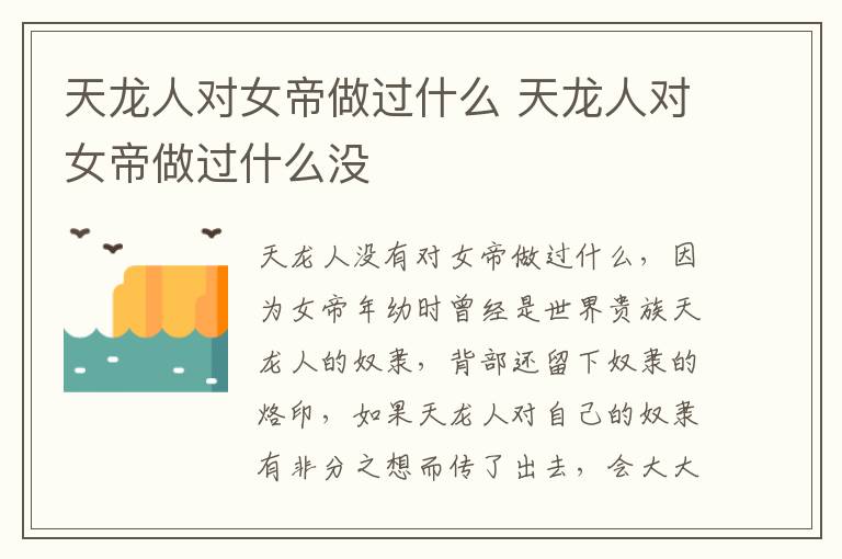 天龍人對女帝做過什么 天龍人對女帝做過什么沒