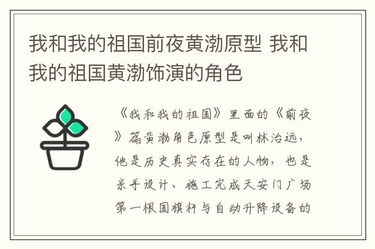 我和我的祖國(guó)前夜黃渤原型 我和我的祖國(guó)黃渤飾演的角色