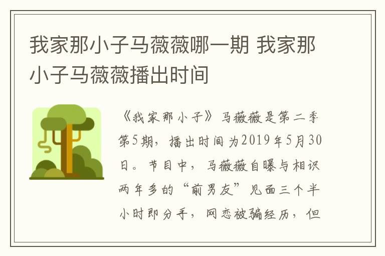 我家那小子馬薇薇哪一期 我家那小子馬薇薇播出時(shí)間