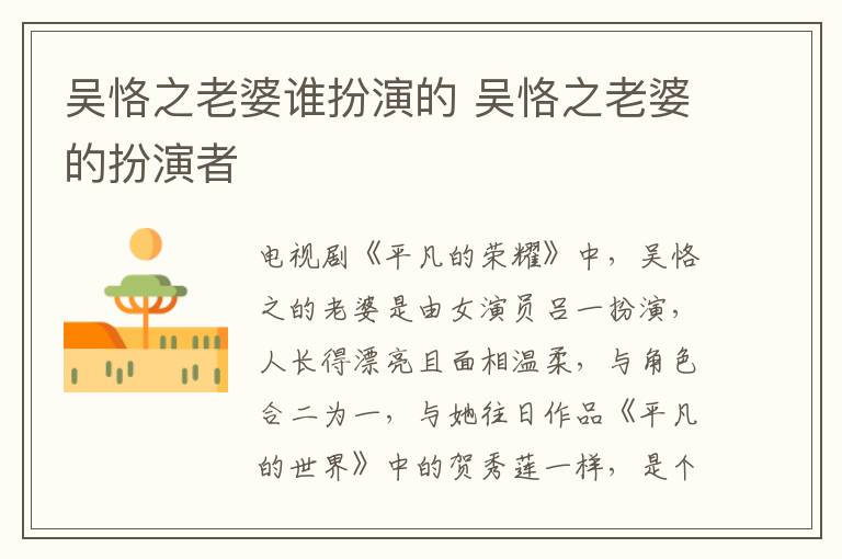 吳恪之老婆誰(shuí)扮演的 吳恪之老婆的扮演者