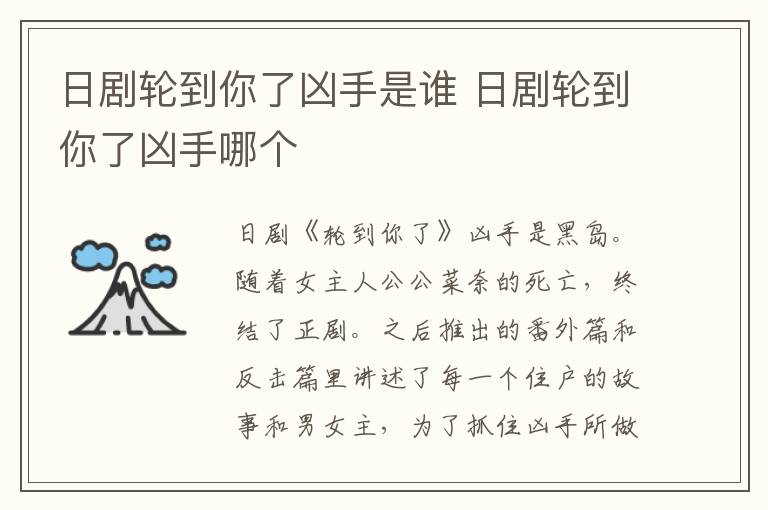 日劇輪到你了兇手是誰 日劇輪到你了兇手哪個