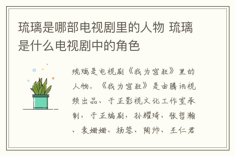琉璃是哪部電視劇里的人物 琉璃是什么電視劇中的角色