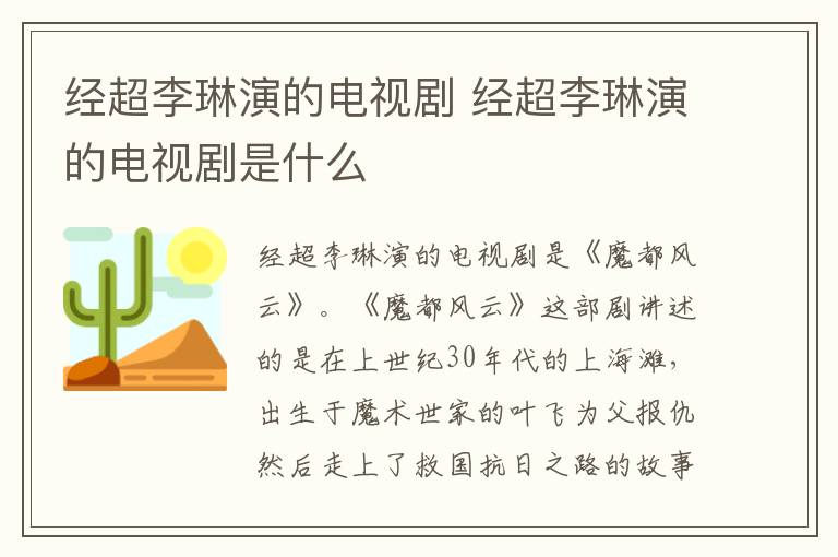 經(jīng)超李琳演的電視劇 經(jīng)超李琳演的電視劇是什么