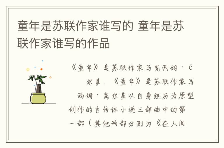 童年是蘇聯(lián)作家誰寫的 童年是蘇聯(lián)作家誰寫的作品