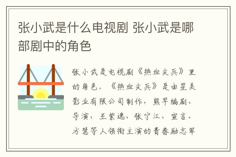 張小武是什么電視劇 張小武是哪部劇中的角色