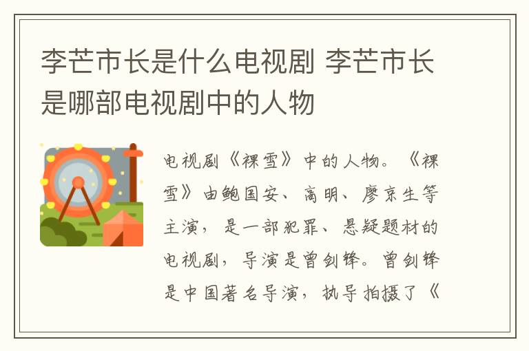 李芒市長是什么電視劇 李芒市長是哪部電視劇中的人物
