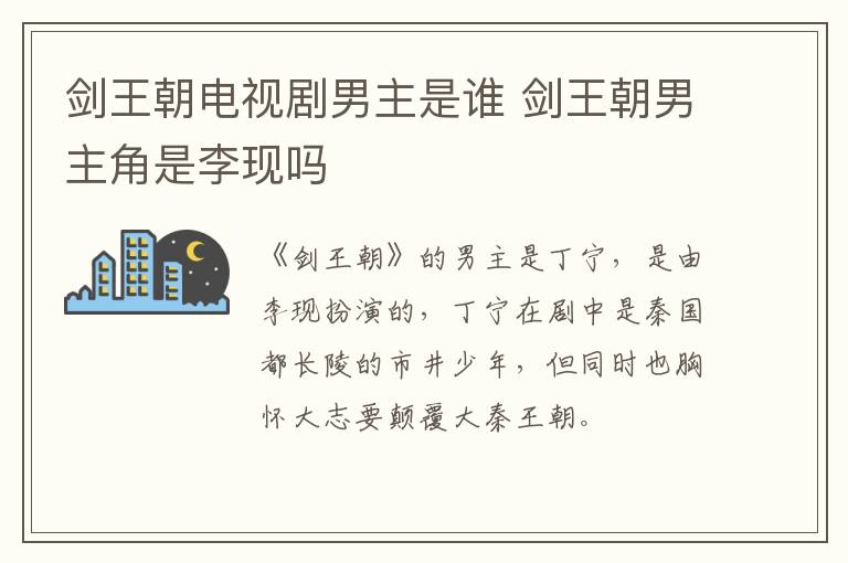 劍王朝電視劇男主是誰 劍王朝男主角是李現(xiàn)嗎