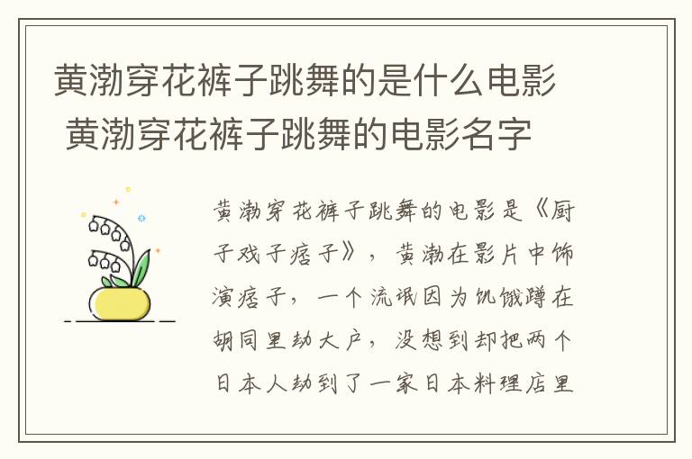 黃渤穿花褲子跳舞的是什么電影 黃渤穿花褲子跳舞的電影名字