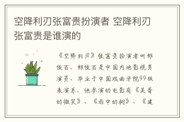 空降利刃張富貴扮演者 空降利刃張富貴是誰演的