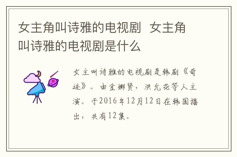 女主角叫詩(shī)雅的電視劇  女主角叫詩(shī)雅的電視劇是什么