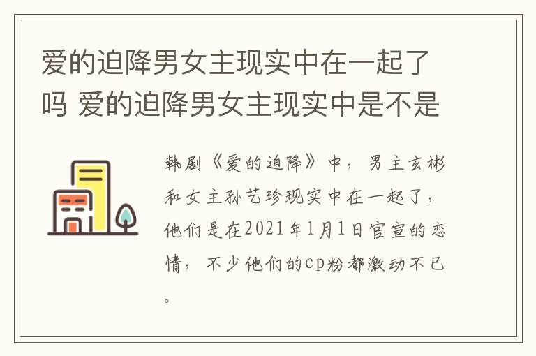 愛的迫降男女主現(xiàn)實(shí)中在一起了嗎 愛的迫降男女主現(xiàn)實(shí)中是不是在一起了