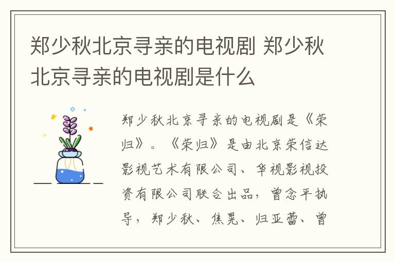 鄭少秋北京尋親的電視劇 鄭少秋北京尋親的電視劇是什么