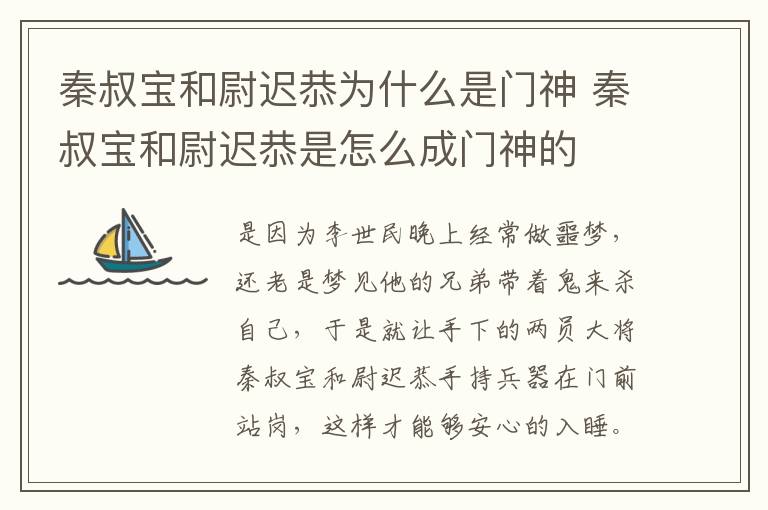 秦叔寶和尉遲恭為什么是門神 秦叔寶和尉遲恭是怎么成門神的