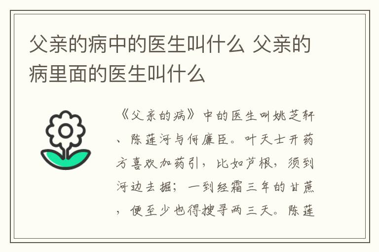父親的病中的醫(yī)生叫什么 父親的病里面的醫(yī)生叫什么