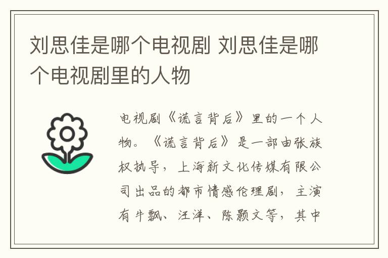 劉思佳是哪個(gè)電視劇 劉思佳是哪個(gè)電視劇里的人物