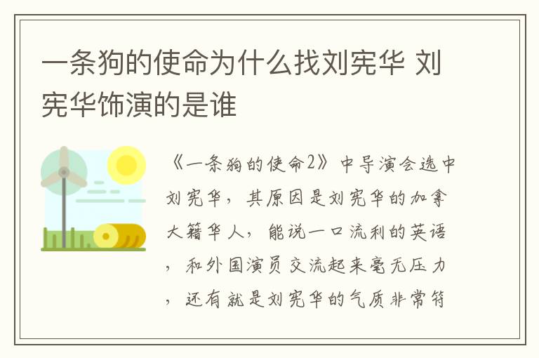 一條狗的使命為什么找劉憲華 劉憲華飾演的是誰(shuí)