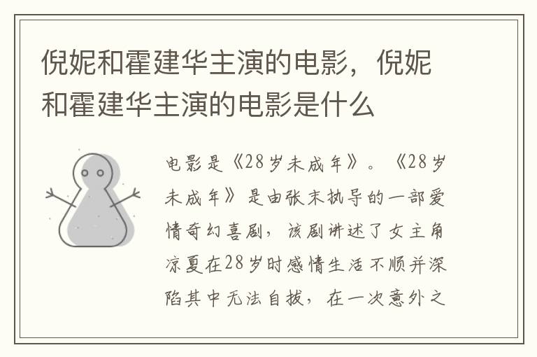 倪妮和霍建華主演的電影，倪妮和霍建華主演的電影是什么