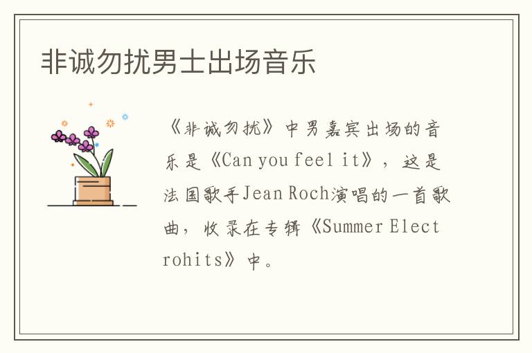 非誠勿擾男士出場音樂