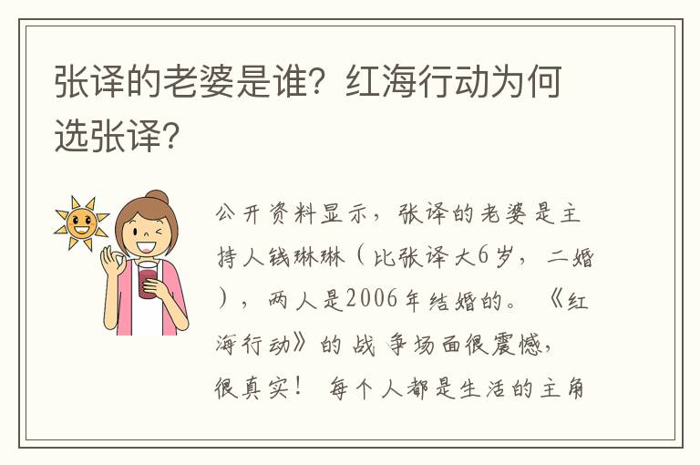 張譯的老婆是誰？紅海行動(dòng)為何選張譯？
