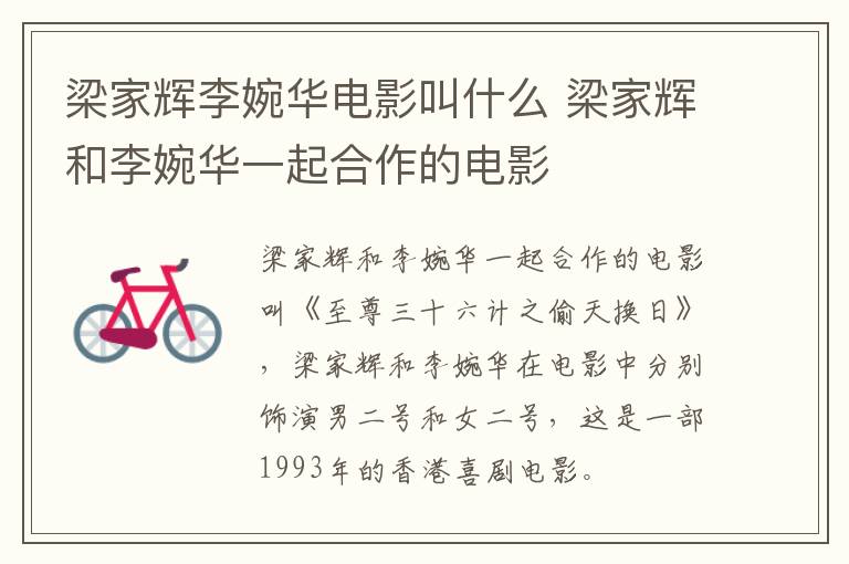 梁家輝李婉華電影叫什么 梁家輝和李婉華一起合作的電影