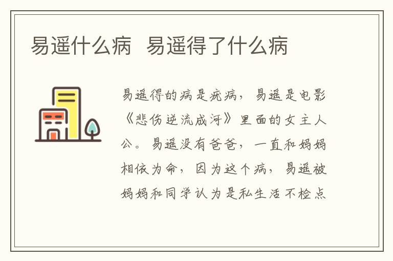 易遙什么病  易遙得了什么病