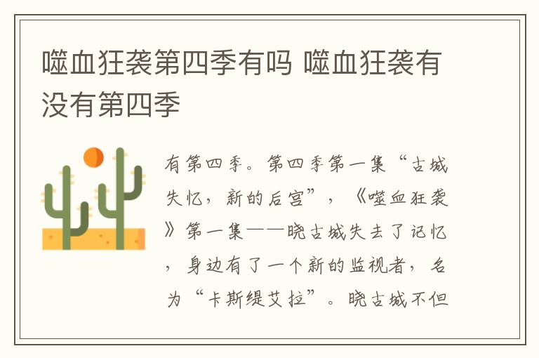 噬血狂襲第四季有嗎 噬血狂襲有沒有第四季
