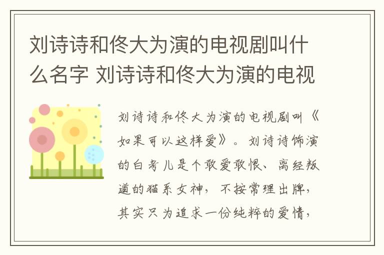 劉詩詩和佟大為演的電視劇叫什么名字 劉詩詩和佟大為演的電視劇名字