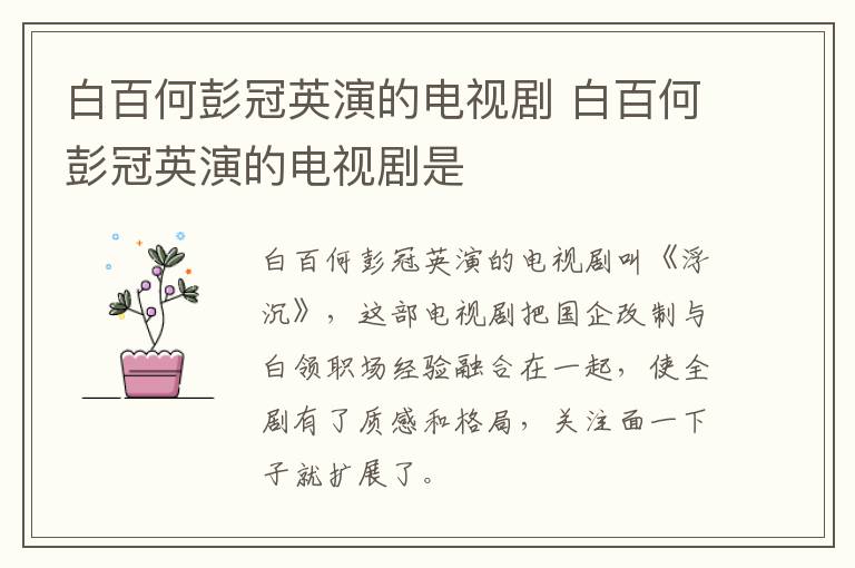 白百何彭冠英演的電視劇 白百何彭冠英演的電視劇是
