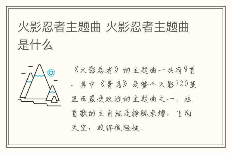 火影忍者主題曲 火影忍者主題曲是什么