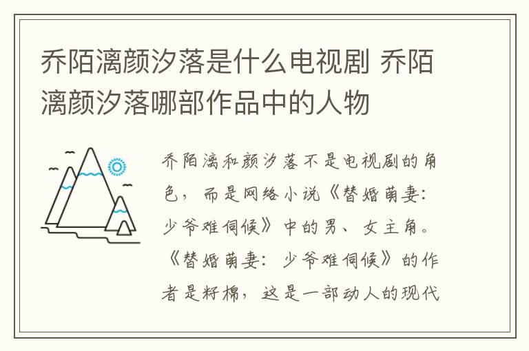 喬陌漓顏汐落是什么電視劇 喬陌漓顏汐落哪部作品中的人物