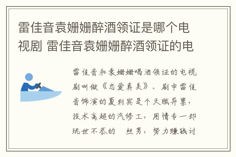 雷佳音袁姍姍醉酒領(lǐng)證是哪個(gè)電視劇 雷佳音袁姍姍醉酒領(lǐng)證的電視劇名字