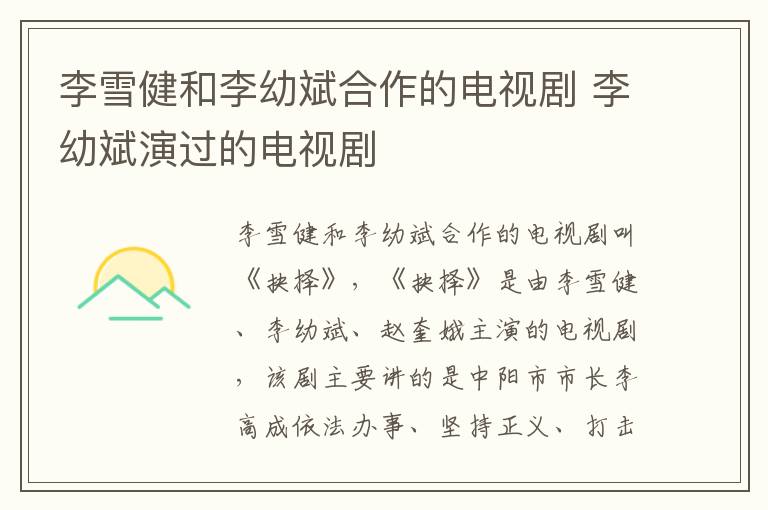 李雪健和李幼斌合作的電視劇 李幼斌演過的電視劇