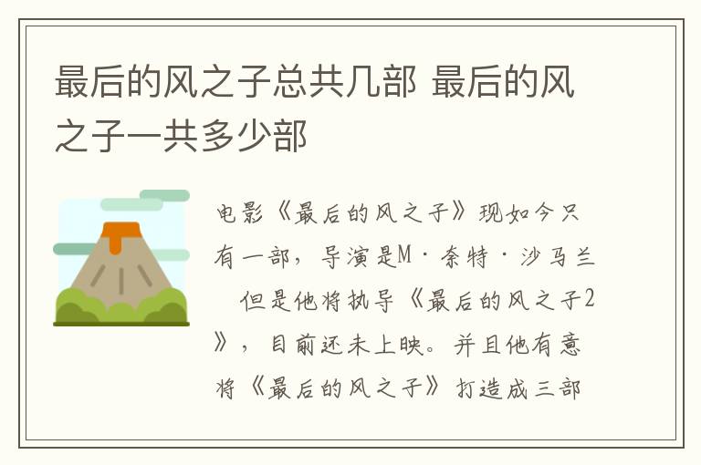 最后的風(fēng)之子總共幾部 最后的風(fēng)之子一共多少部