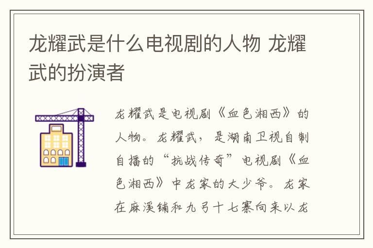 龍耀武是什么電視劇的人物 龍耀武的扮演者