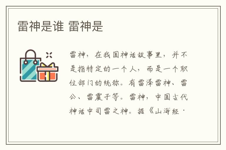 雷神是誰 雷神是