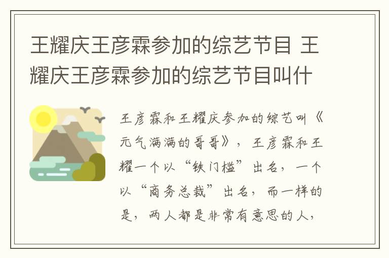 王耀慶王彥霖參加的綜藝節(jié)目 王耀慶王彥霖參加的綜藝節(jié)目叫什么名字