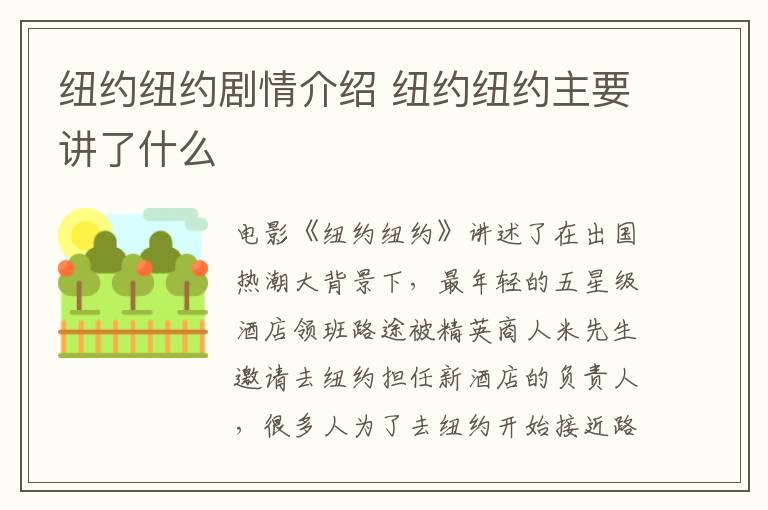 紐約紐約劇情介紹 紐約紐約主要講了什么