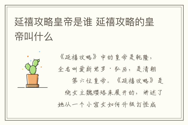 延禧攻略皇帝是誰(shuí) 延禧攻略的皇帝叫什么