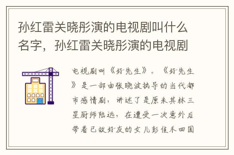 孫紅雷關(guān)曉彤演的電視劇叫什么名字，孫紅雷關(guān)曉彤演的電視劇