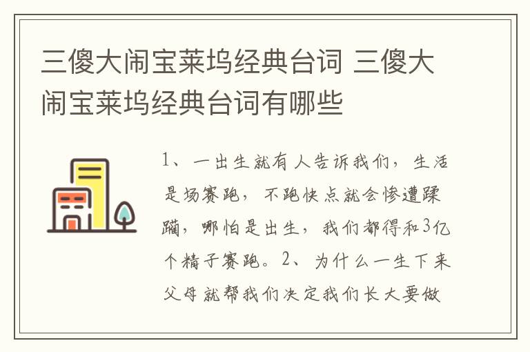 三傻大鬧寶萊塢經(jīng)典臺詞 三傻大鬧寶萊塢經(jīng)典臺詞有哪些
