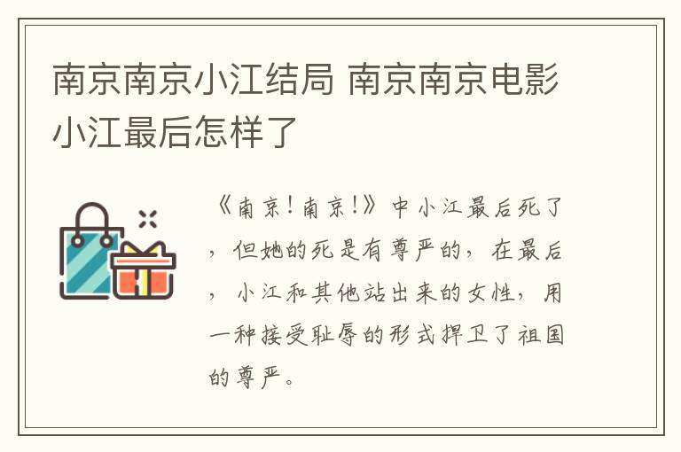 南京南京小江結(jié)局 南京南京電影小江最后怎樣了