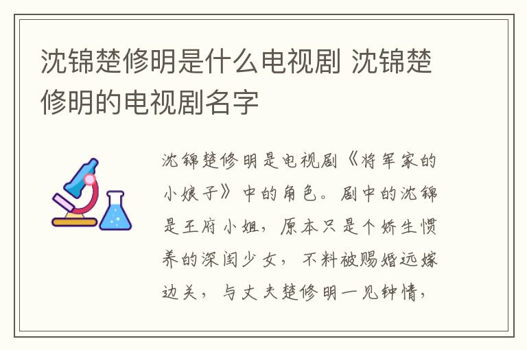 沈錦楚修明是什么電視劇 沈錦楚修明的電視劇名字
