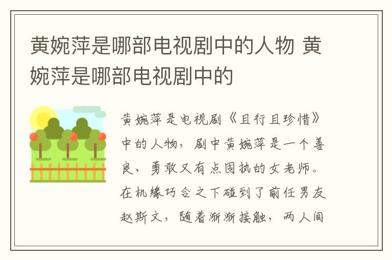 黃婉萍是哪部電視劇中的人物 黃婉萍是哪部電視劇中的