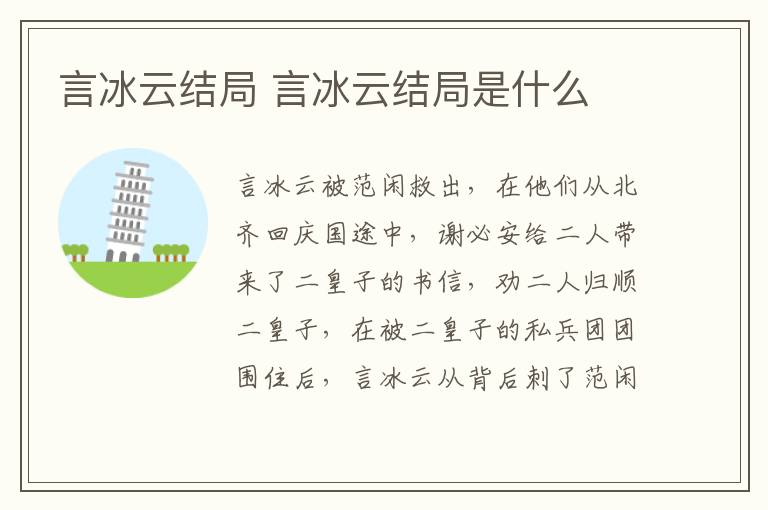 言冰云結(jié)局 言冰云結(jié)局是什么