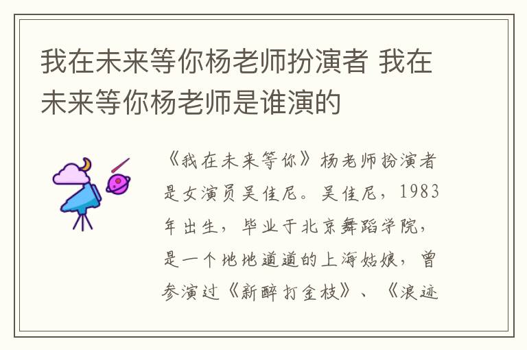我在未來(lái)等你楊老師扮演者 我在未來(lái)等你楊老師是誰(shuí)演的