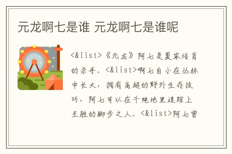 元龍啊七是誰 元龍啊七是誰呢