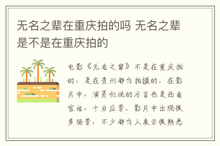 無名之輩在重慶拍的嗎 無名之輩是不是在重慶拍的