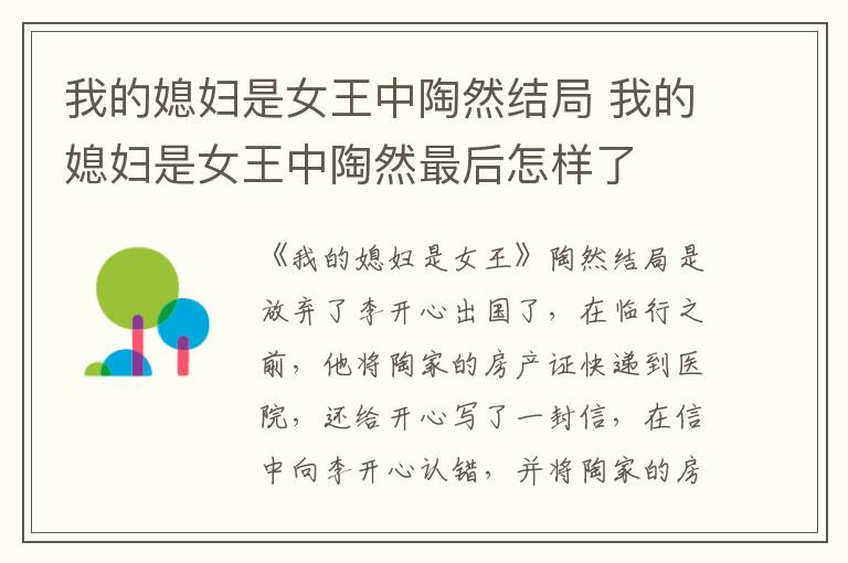 我的媳婦是女王中陶然結(jié)局 我的媳婦是女王中陶然最后怎樣了