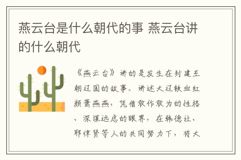 燕云臺是什么朝代的事 燕云臺講的什么朝代