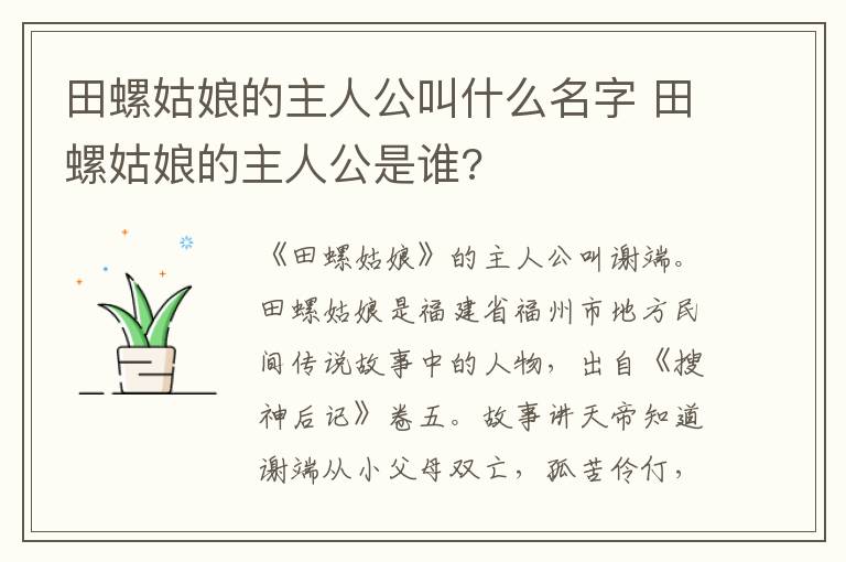 田螺姑娘的主人公叫什么名字 田螺姑娘的主人公是誰?